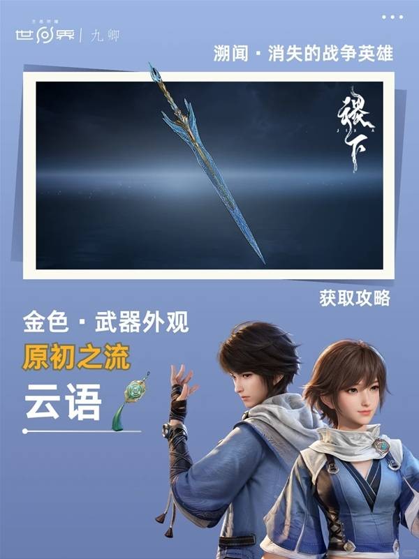 王者荣耀世界消失的战争英雄任务攻略
