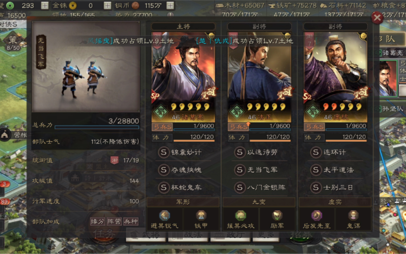 三国志战略版如何快速建营帐