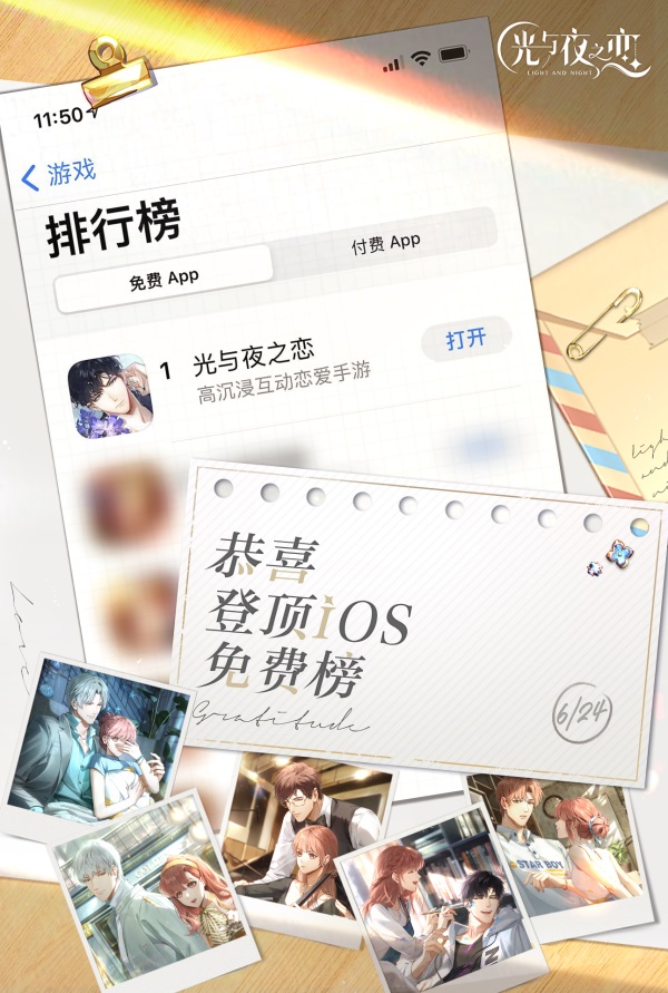 光与夜之恋怎么突破20