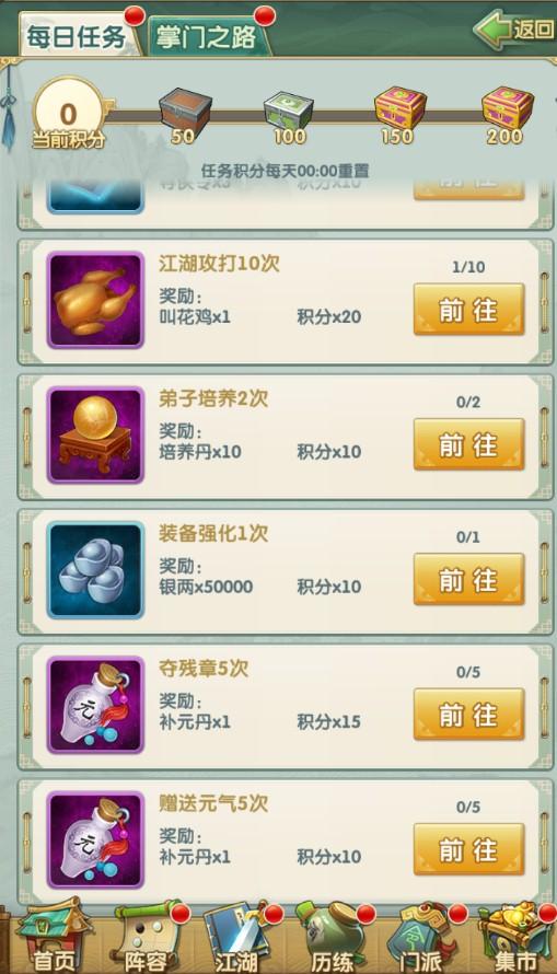 大掌门2如何获得银两