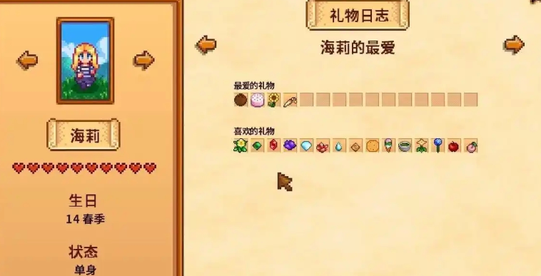 星露谷物语海莉一天都在干什么