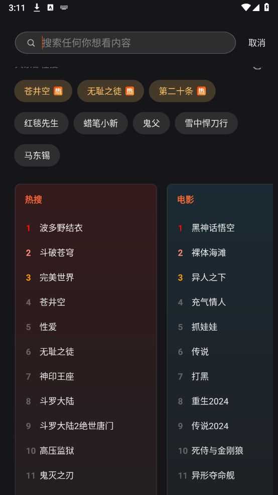 电影猎手免费最新版 电影猎手免费最新版