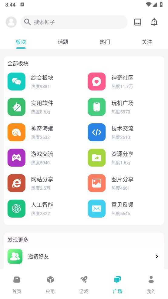 神奇应用