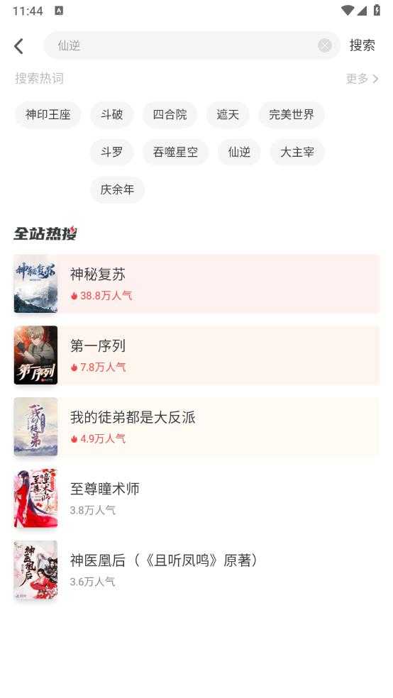 追书神器 追书神器