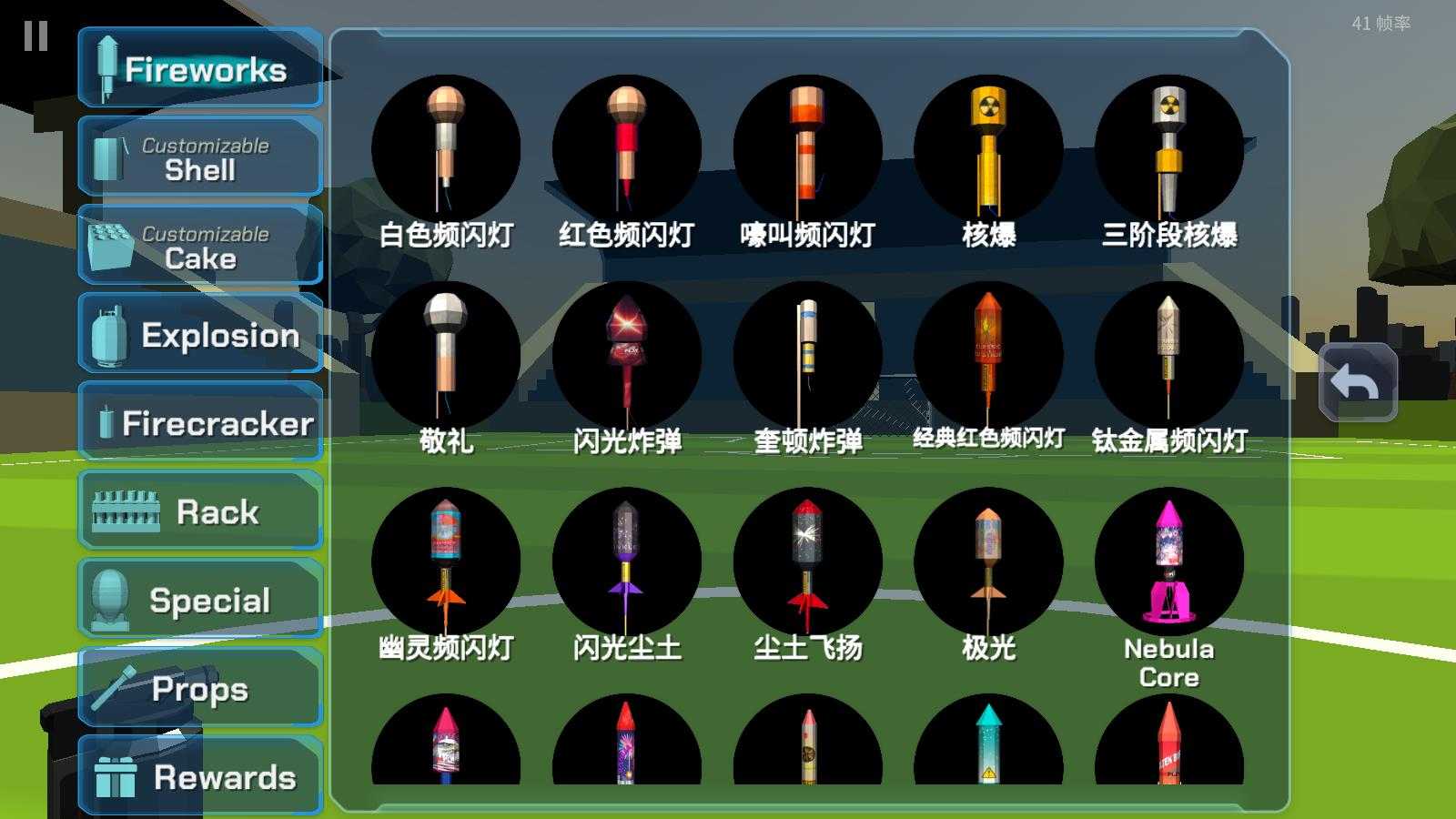 大型烟花模拟器汉化版 大型烟花模拟器汉化版