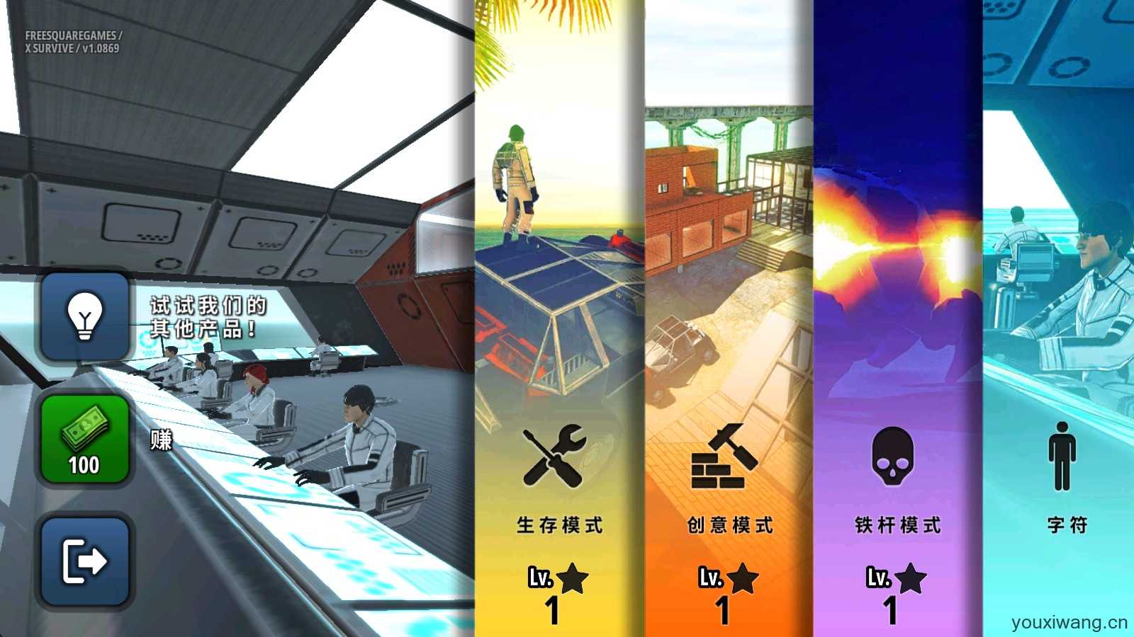 X生存 X生存