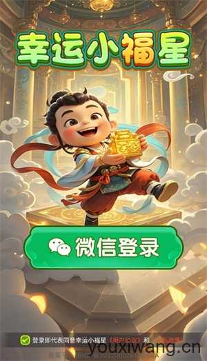 幸运小福星 幸运小福星