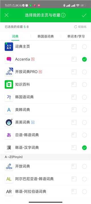 韩语词典 韩语词典