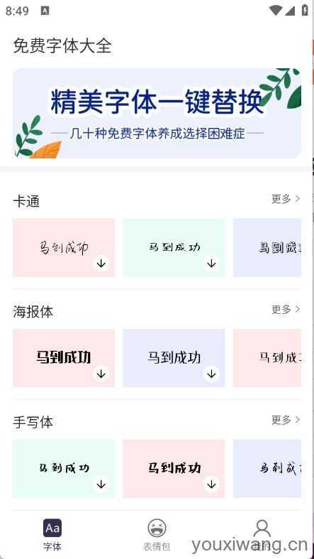 免费字体大全 免费字体大全
