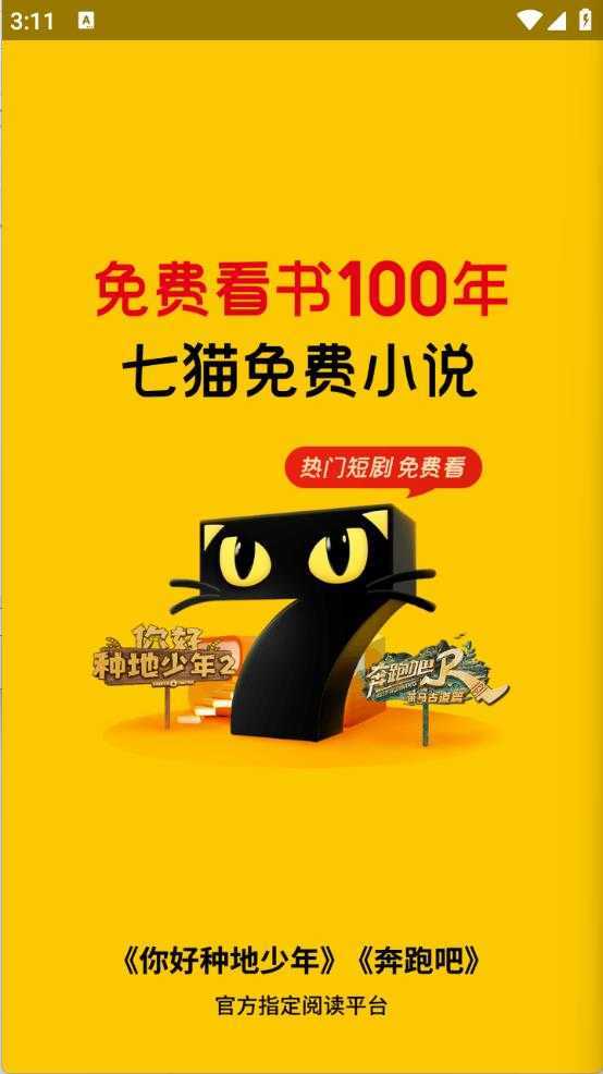 七猫免费小说最新版 七猫免费小说最新版