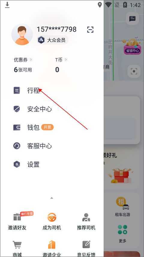 T3出行 T3出行