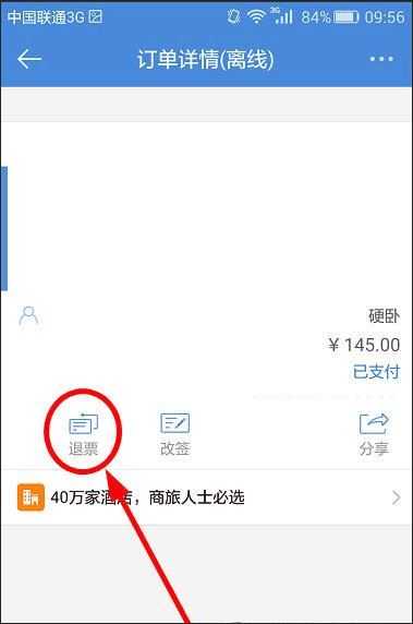 高铁管家 高铁管家