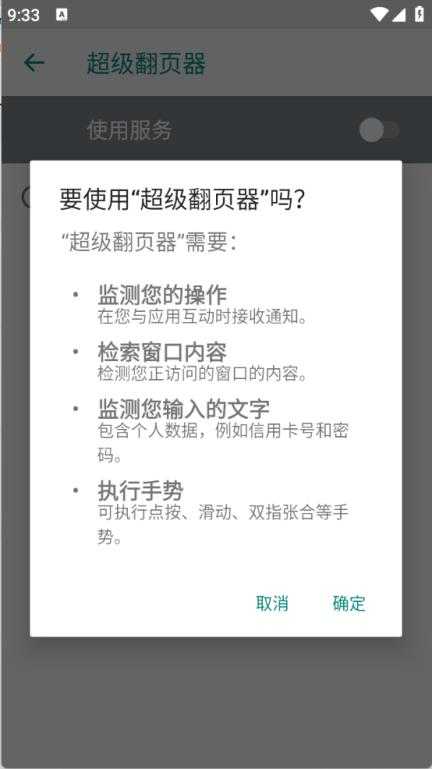 超级翻页器 超级翻页器