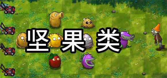 植物大战僵尸融合版官方正版 植物大战僵尸融合版官方正版