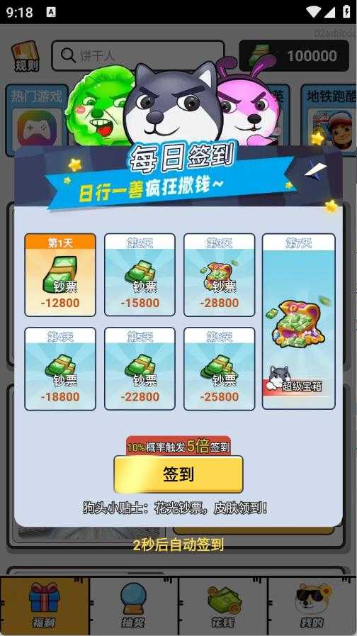 皮皮易换 皮皮易换