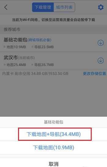 高德地图 高德地图
