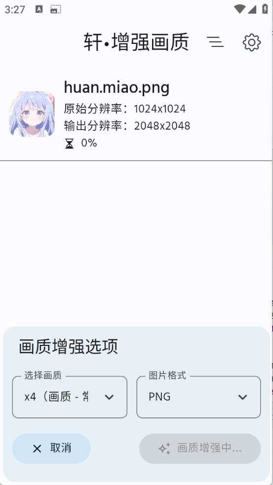 轩增强画质 轩增强画质