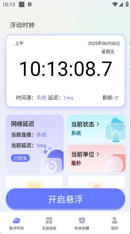 浮动时钟 浮动时钟
