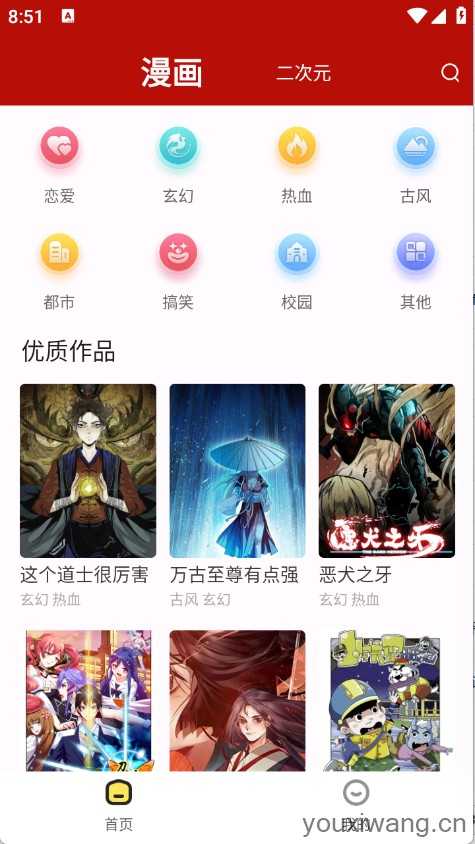 红番茄漫画 红番茄漫画
