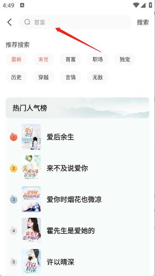 悟空免费听书 悟空免费听书