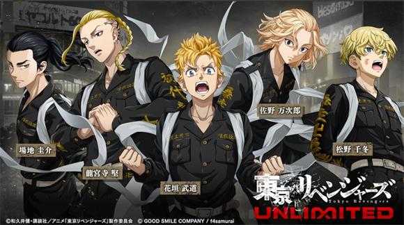 东京复仇者UNLIMITED 东京复仇者UNLIMITED