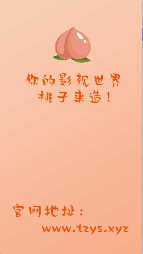 桃子影视 桃子影视