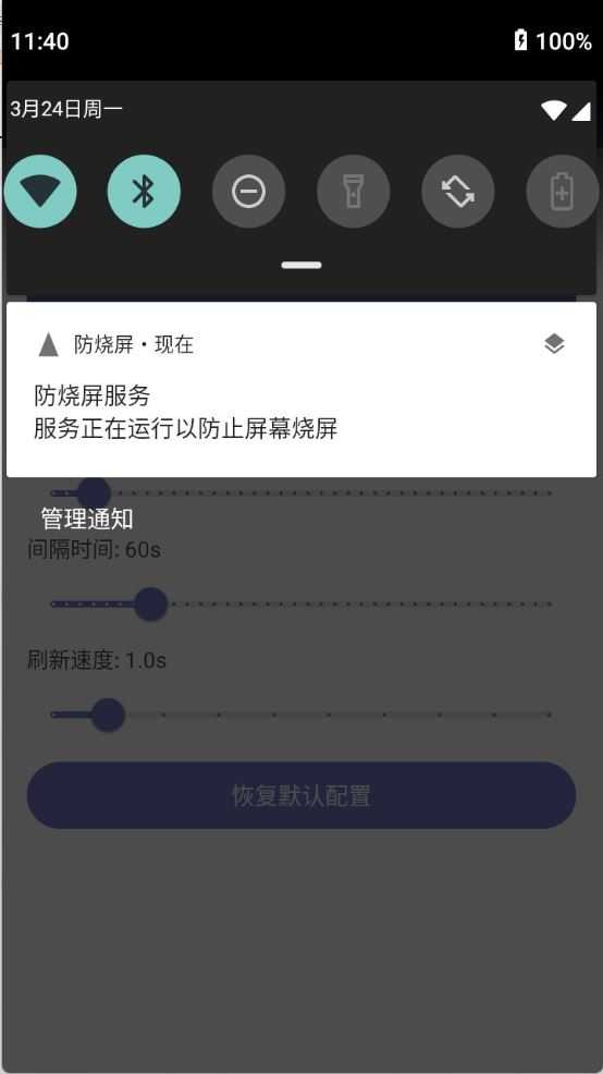 防烧屏 防烧屏