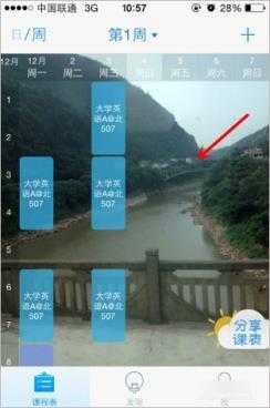 超级课程表 超级课程表