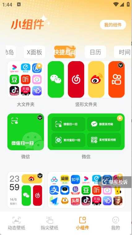 甜橙壁纸截图