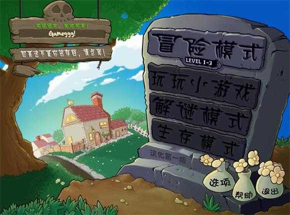 植物大战僵尸锤版 植物大战僵尸锤版