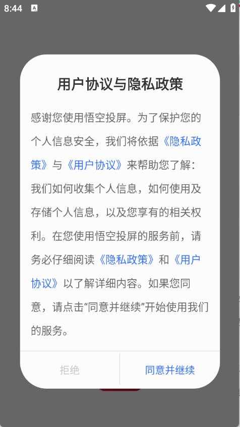 悟空投屏 悟空投屏