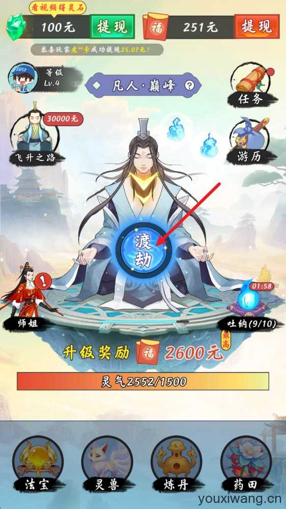 简单修仙 简单修仙