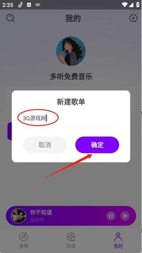 多听免费音乐 多听免费音乐