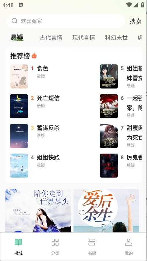 悟空免费听书 悟空免费听书