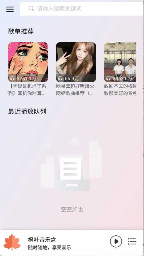 枫叶音乐盒 枫叶音乐盒