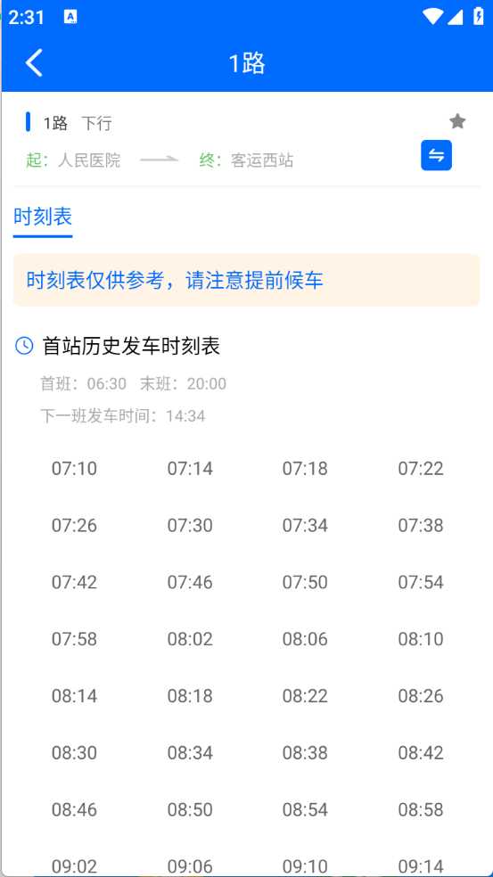 嘉鱼掌上公交 嘉鱼掌上公交