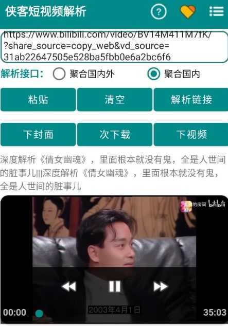 聚合短视频解析 聚合短视频解析