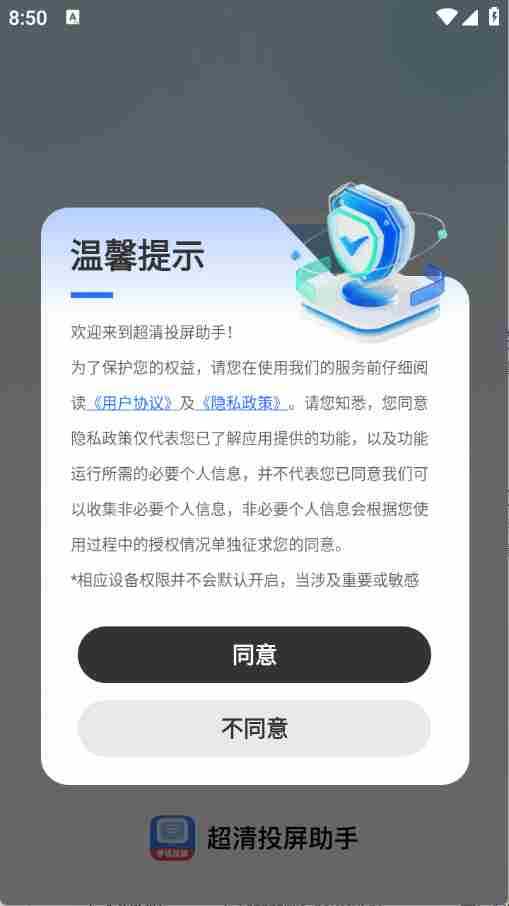 超清投屏助手 超清投屏助手