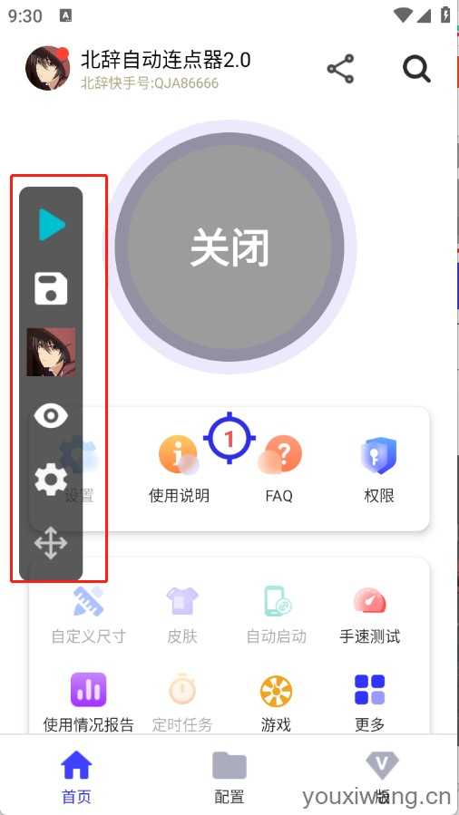 北辞自动连点器2.0 北辞自动连点器2.0