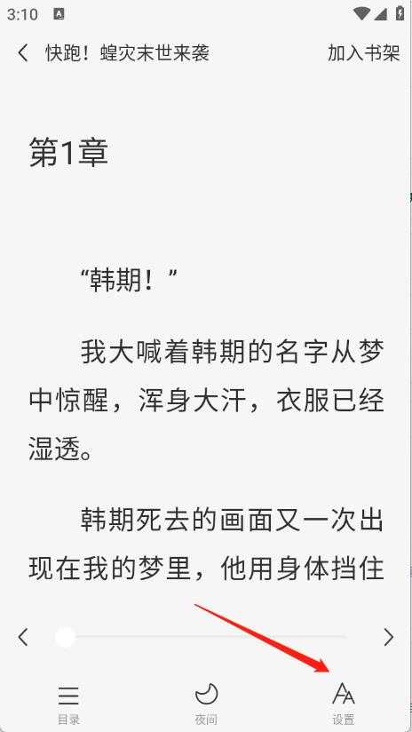 小说免费听 小说免费听