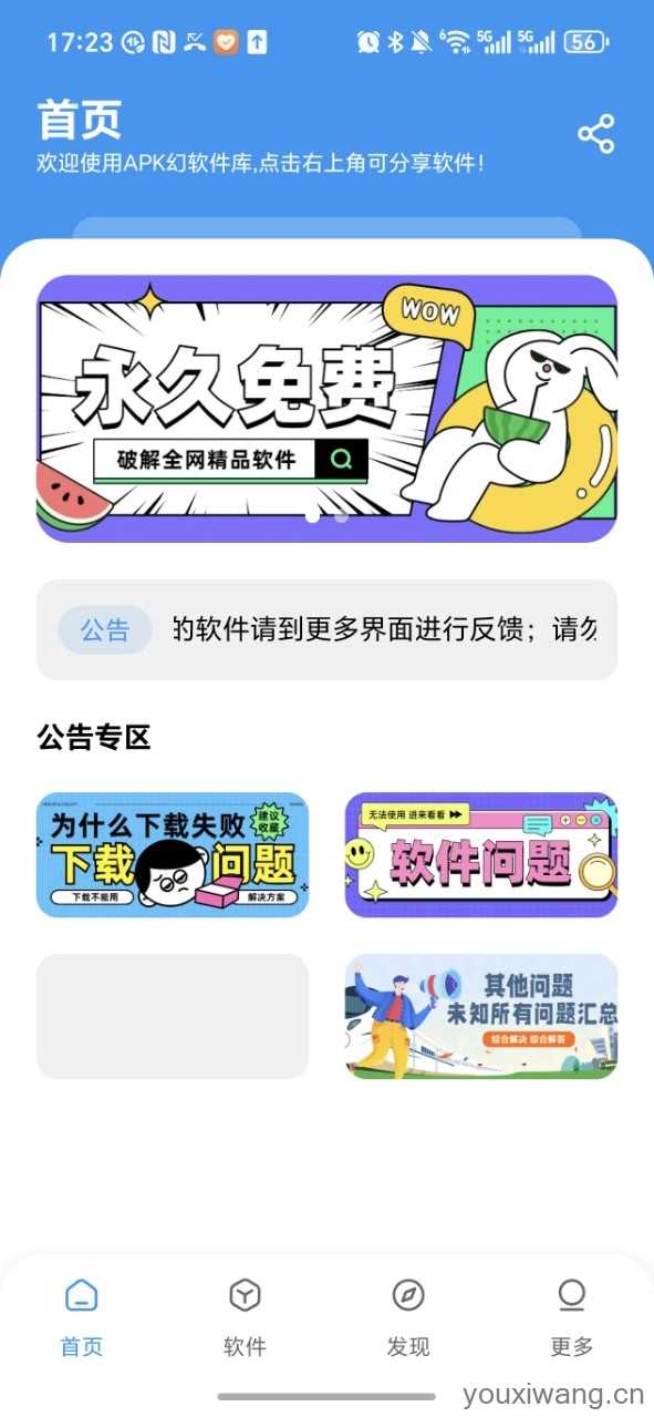 APK幻软件库 APK幻软件库