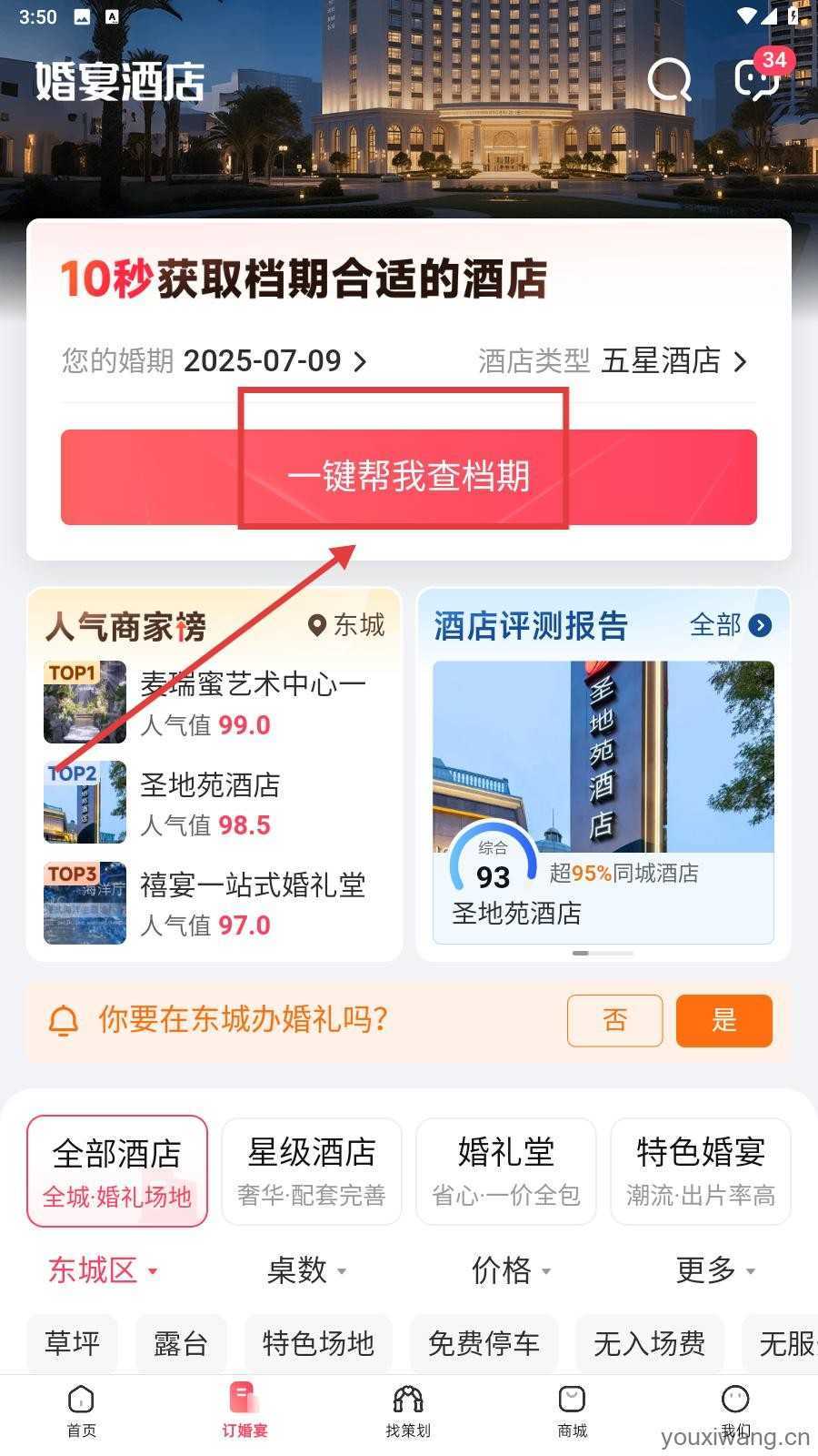 婚礼纪电子请柬 婚礼纪电子请柬