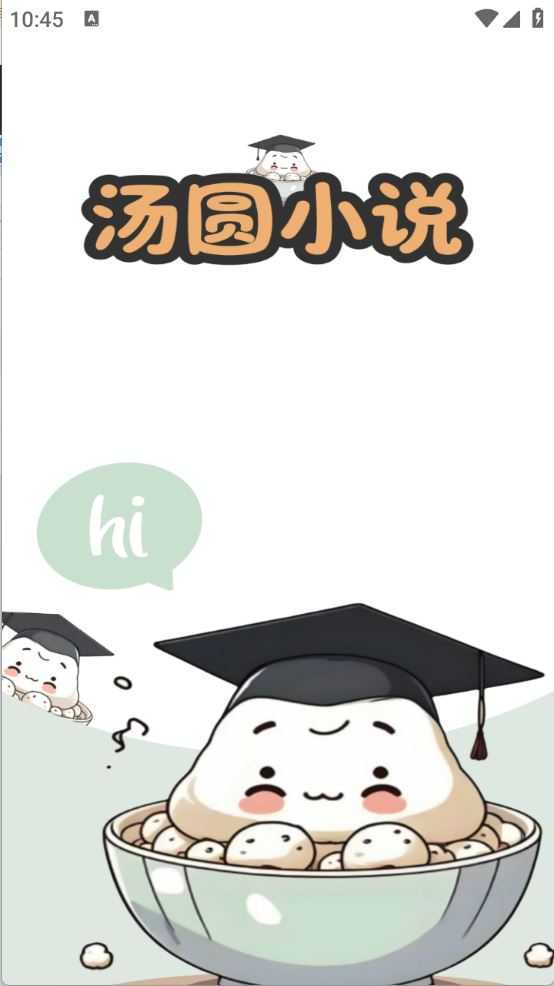 汤圆小说 汤圆小说