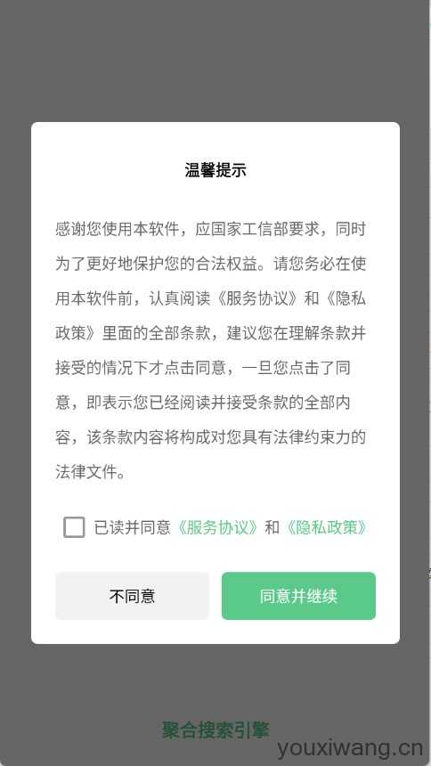 聚合搜索引擎 聚合搜索引擎