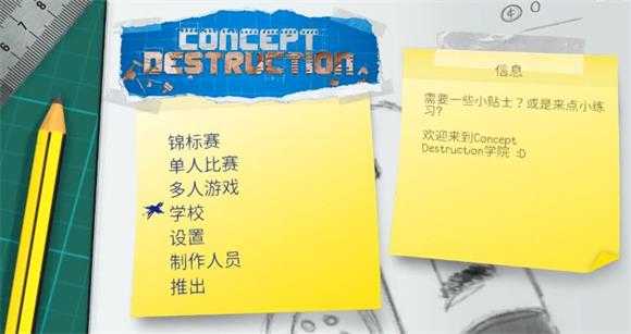 概念破坏 概念破坏