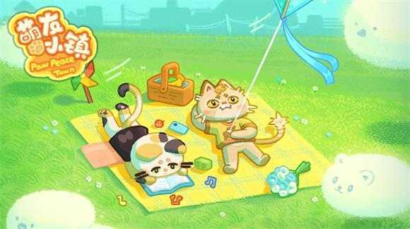 萌友小镇 萌友小镇