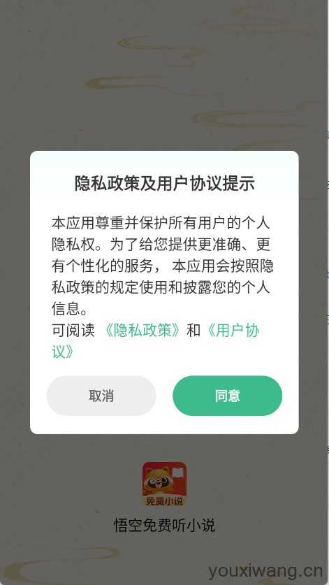 悟空免费听小说 悟空免费听小说