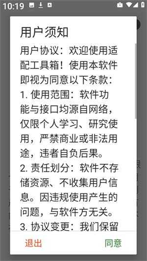 适配工具箱 适配工具箱