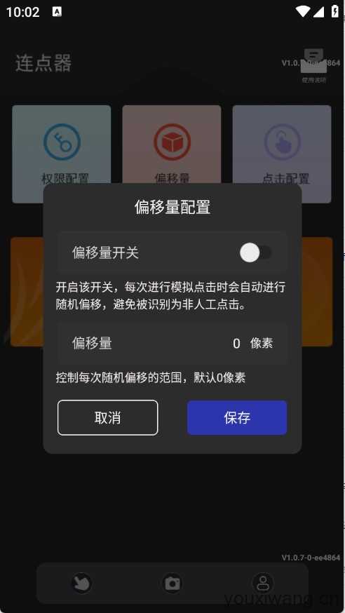 绿点连点器 绿点连点器