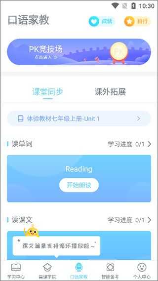 翼课网英语口语训练 翼课网英语口语训练